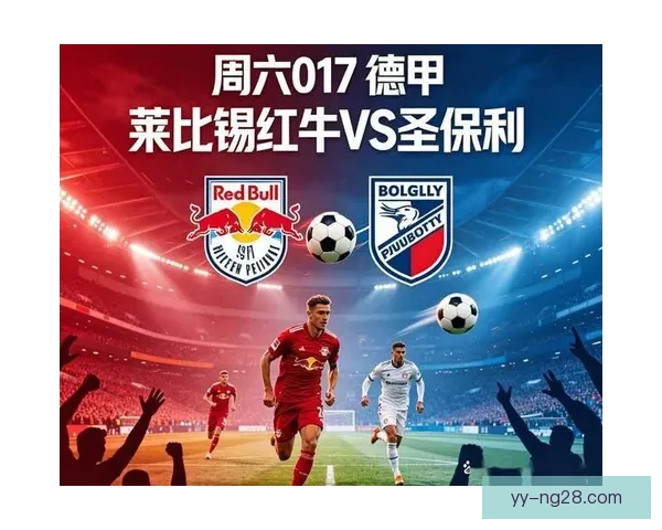 RB莱比锡提前两轮锁定德甲前三位置成功确保下赛季欧战资格